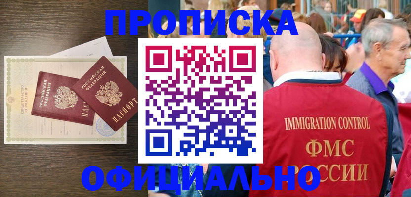 прописка 2025 в Полярных Зорях