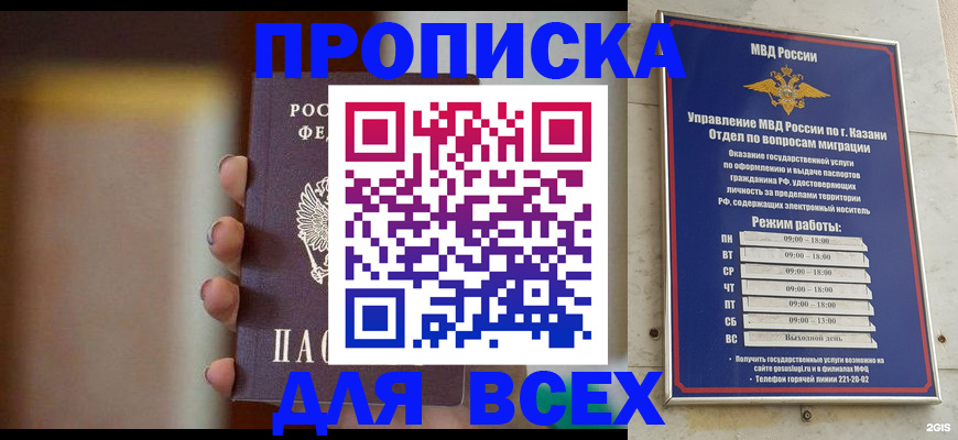 прописка законно в Полярных Зорях